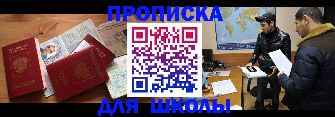 регистрация для школы в Камешково