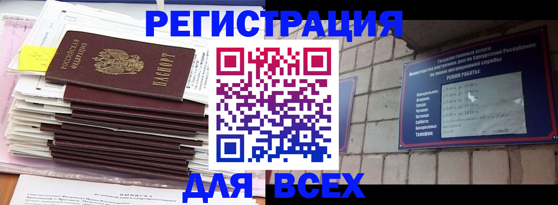 временная прописка в Камешково