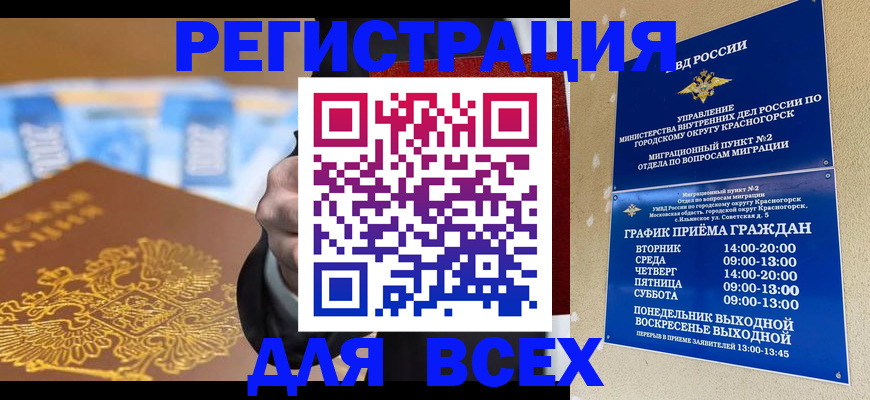 временная прописка в Камешково