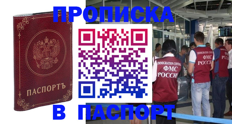 прописка от собственника в Камешково