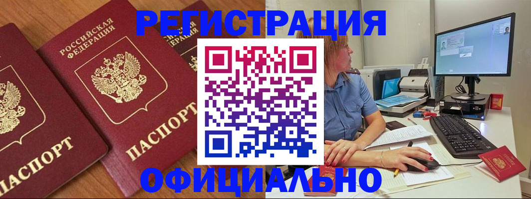 регистрация в Камешково